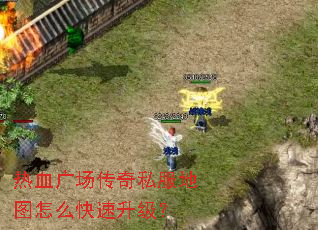 ��Ѫ�㳡����˽����ͼ��ô����������