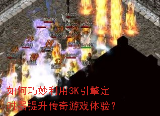 �����������3K���涨ʱ������������Ϸ���飿