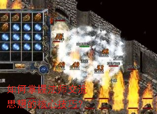 ������շ�ʦ����˼��ĺ��ļ��ɣ�