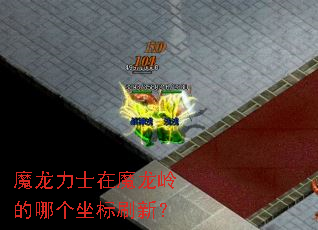 ħ����ʿ��ħ������ĸ�����ˢ�£�