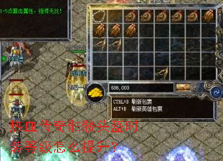 ��Ѫ��������ͷ��ʱװ�ȼ���ô������