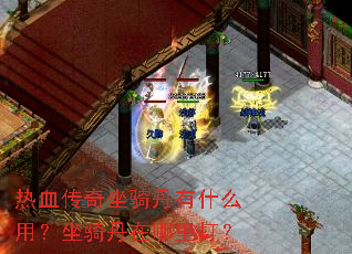 ��Ѫ�������ﵤ��ʲô�ã����ﵤ�������