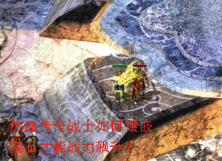 ��Ѫ����սʿ�����Ƕ��ʯ����ս�������
