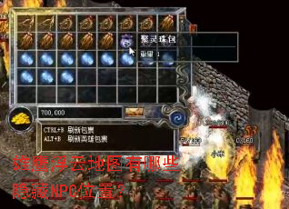 ��ӥ���Ƶ�ͼ����Щ����NPCλ�ã�