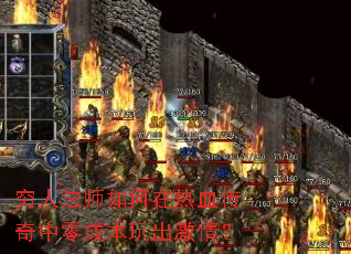 ���˷�ʦ�������Ѫ��������ɱ�������飿