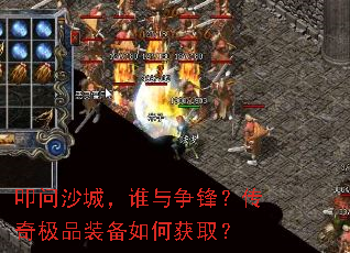 ߵ��ɳ�ǣ�˭�����棿���漫Ʒװ����λ�ȡ��