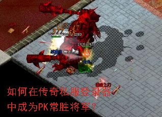 ����ڴ���˽����¼���г�ΪPK��ʤ������