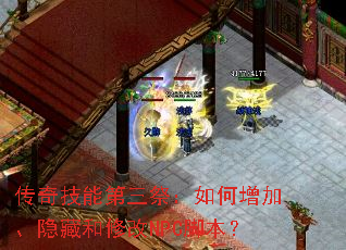 ���漼�ܵ�������������ӡ����غ��޸�NPC�ű���