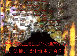 ������Ϸ��ְҵ���ѡ��սʿ����ʦ����ʿ˭���ʺ��㣿