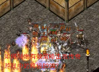 ����ƶ���Ч���Ի��ܴ�����Ϸ�е��ռ�BOSS��