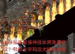 ս��˽����ǿ�������ѻ�ȡ�����������귨��½ȫ����