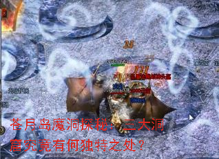 ���µ�ħ��̽�أ����󶴿߾����кζ���֮����