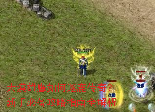 ��Į��ӥ�����¹���棿���ֱر�����ָ��ȫ����