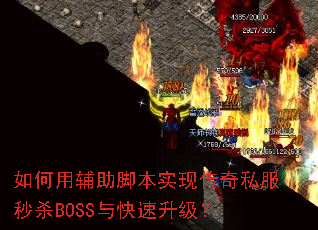 ����ø����ű�ʵ�ִ���˽����ɱBOSS�����������