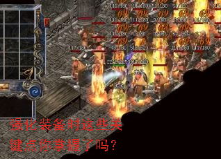 强化装备时这些关键点你掌握了吗? 强化装备时这些关键点你掌握了吗?