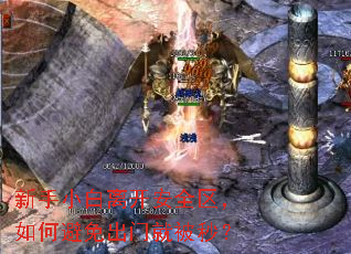 新手小白离开安全区,如何避免出门就被秒? 新手小白离开安全区,如何避免出门就被秒?