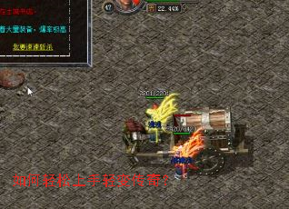 如何轻松上手轻变传奇? 如何轻松上手轻变传奇?