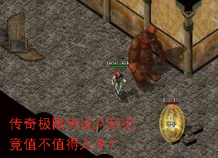 传奇极限传说八卦究竟值不值得入手? 传奇极限传说八卦究竟值不值得入手?