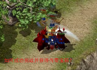 如何成功挑战并获得传奇宝箱? 如何成功挑战并获得传奇宝箱?