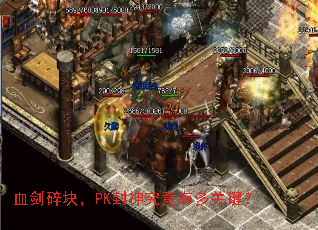 血剑碎块,PK封神究竟有多关键? 血剑碎块,PK封神究竟有多关键?
