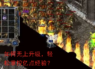 如何无上升级,轻松掌控亿点经验? 如何无上升级,轻松掌控亿点经验?