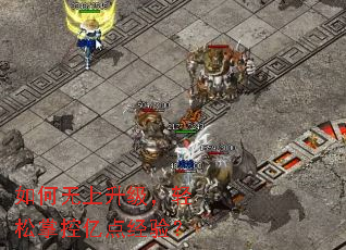 如何无上升级,轻松掌控亿点经验? 如何无上升级,轻松掌控亿点经验?