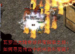 ��������½�����챦̽��֮�ã����Ѱ�ٴ�˵�е������ͱ��أ�