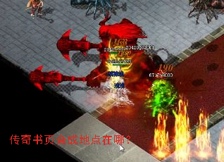 传奇书页合成地点在哪? 传奇书页合成地点在哪?