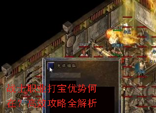 战士职业打宝优势何在?高效攻略全解析 战士职业打宝优势何在?高效攻略全解析