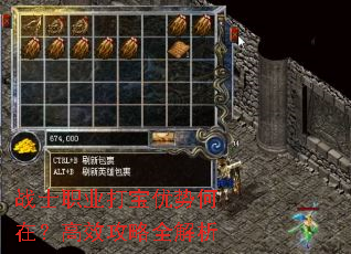 战士职业打宝优势何在?高效攻略全解析 战士职业打宝优势何在?高效攻略全解析