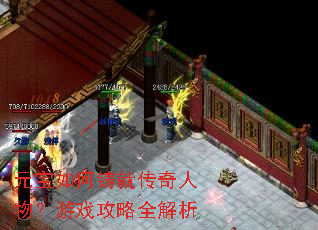 元宝如何铸就传奇人物?游戏攻略全解析 元宝如何铸就传奇人物?游戏攻略全解析