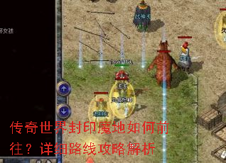 ���������ӡħ�����ǰ������ϸ·�߹��Խ���