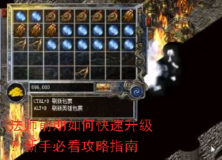 法师前期如何快速升级?新手必看攻略指南 法师前期如何快速升级?新手必看攻略指南
