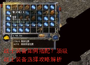 战士装备如何搭配?顶级战士装备选择攻略解析 战士装备如何搭配?顶级战士装备选择攻略解析