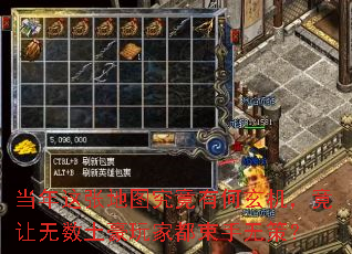 当年这张地图究竟有何玄机,竟让无数土豪玩家都束手无策? 当年这张地图究竟有何玄机,竟让无数土豪玩家都束手无策?