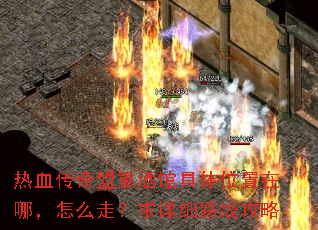 ��Ѫ�������ؾƹݾ���λ�����ģ���ô�ߣ�����ϸ·�߹���