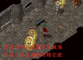 战意传奇刀魂属性究竟强不强?全面解析攻略在此 战意传奇刀魂属性究竟强不强?全面解析攻略在此