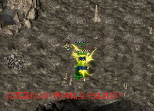 武器属性如何影响铭文洗炼选择? 武器属性如何影响铭文洗炼选择?