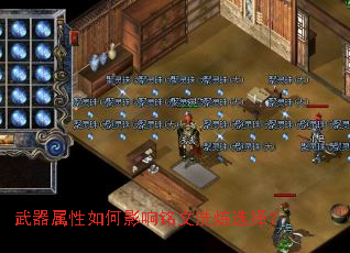 武器属性如何影响铭文洗炼选择? 武器属性如何影响铭文洗炼选择?