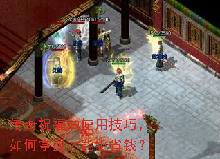 传奇祝福油使用技巧,如何掌握才能更省钱? 传奇祝福油使用技巧,如何掌握才能更省钱?