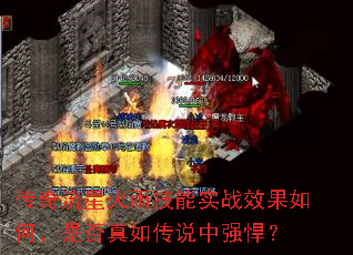 传奇流星火雨技能实战效果如何,是否真如传说中强悍? 传奇流星火雨技能实战效果如何,是否真如传说中强悍?