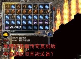 �������Ѫ���渴�̰��п��ٻ�ȡ�߼�װ����