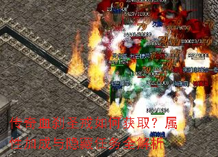 ����Ѫɲʥ����λ�ȡ�����Լӳ�����������ȫ����