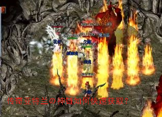 传奇亚特兰の神链如何快速获取? 传奇亚特兰の神链如何快速获取?