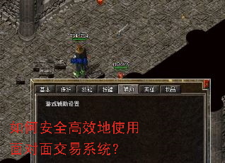 如何安全高效地使用面对面交易系统? 如何安全高效地使用面对面交易系统?