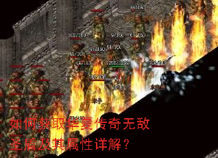 如何获取华夏传奇无敌圣盾及其属性详解? 如何获取华夏传奇无敌圣盾及其属性详解?