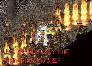 �Ϲŵ�ְҵ���죿��ο�������ս�������棿