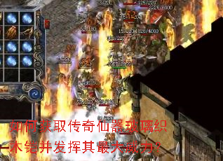 如何获取传奇仙器玻璃织木铠并发挥其最大威力? 如何获取传奇仙器玻璃织木铠并发挥其最大威力?