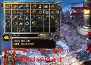 热血传奇新手村究竟在何方?快速定位攻略在此 热血传奇新手村究竟在何方?快速定位攻略在此
