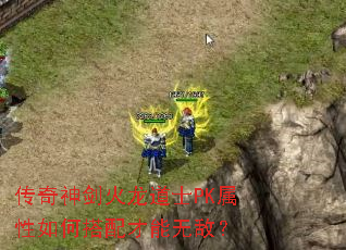 �����񽣻�����ʿPK������δ�������޵У�